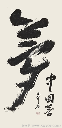 马君声作品《梦 中国梦》